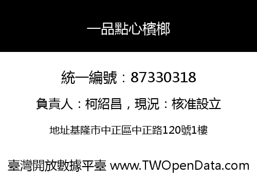 一品點心檳榔
