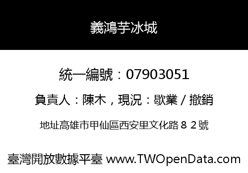 義鴻芋冰城