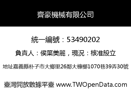 齊豪機械有限公司