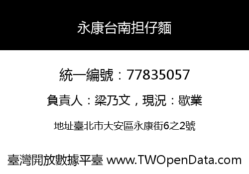 永康台南担仔麵