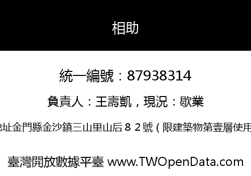 相助