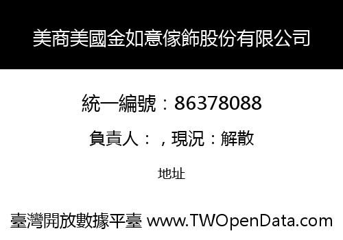 美商美國金如意傢飾股份有限公司