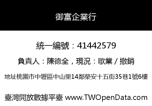 御富企業行