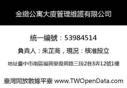 金緻公寓大廈管理維護有限公司