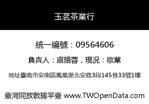 玉茗茶業行