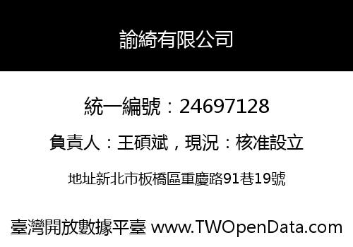 諭綺有限公司