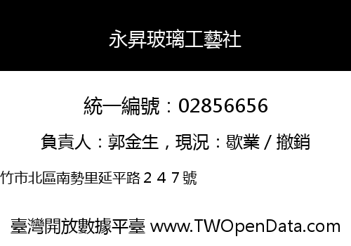 永昇玻璃工藝社