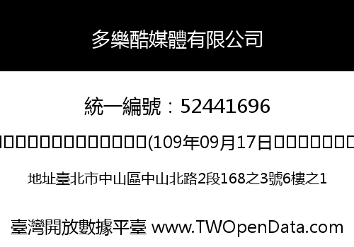 多樂酷媒體有限公司