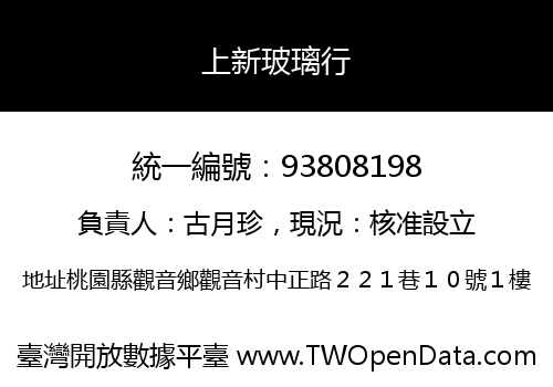 上新玻璃行