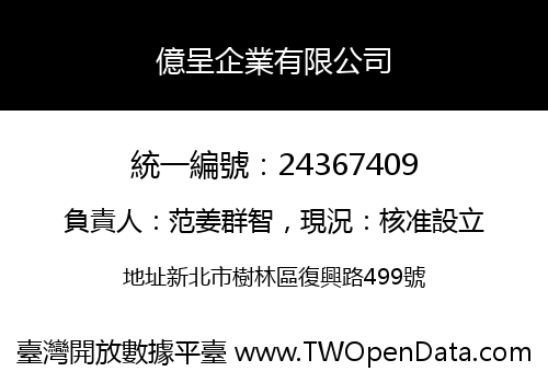 億呈企業有限公司