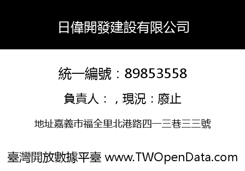 日偉開發建設有限公司