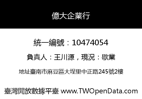 億大企業行