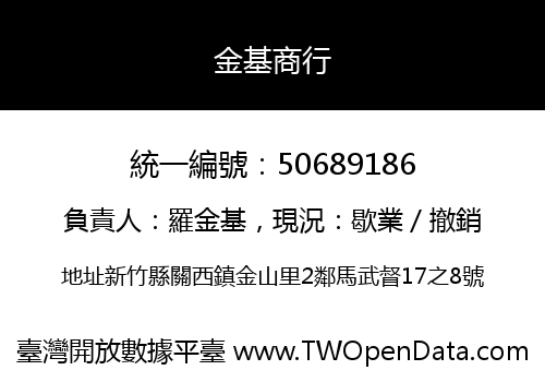 金基商行