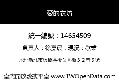 愛的衣坊