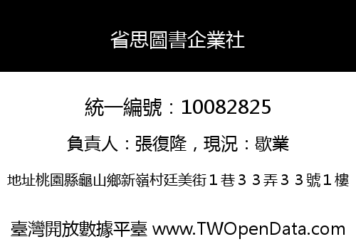 省思圖書企業社