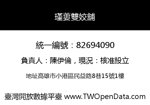 瑾蔞雙姣舖