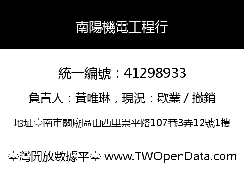南陽機電工程行