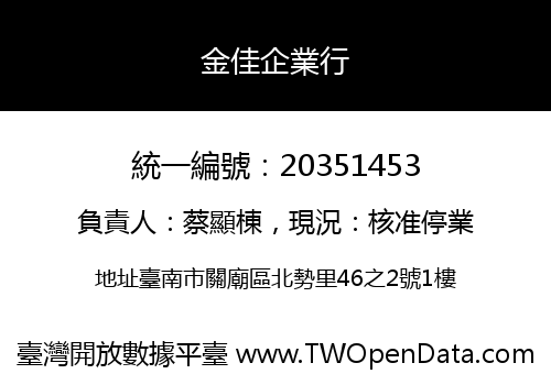 金佳企業行