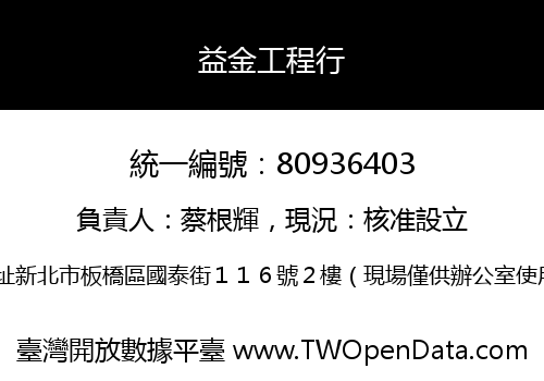 益金工程行