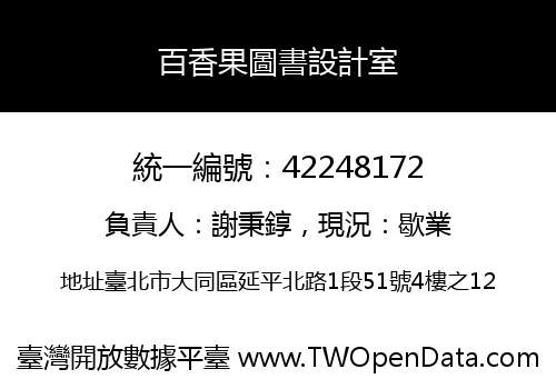 百香果圖書設計室