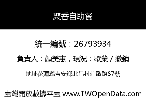 聚香自助餐