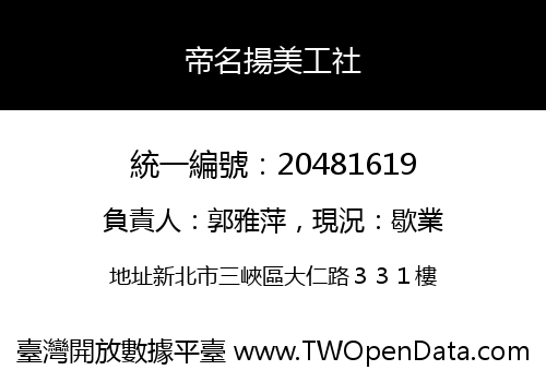 帝名揚美工社