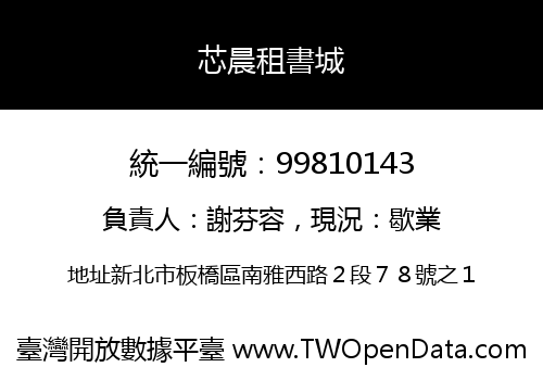 芯晨租書城