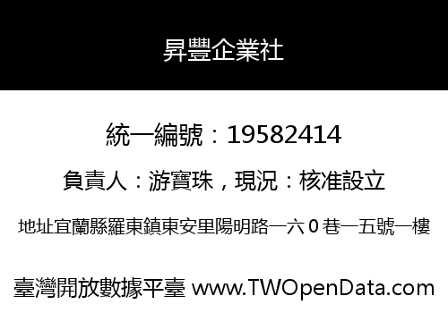昇豐企業社