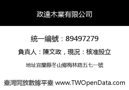 政達木業有限公司