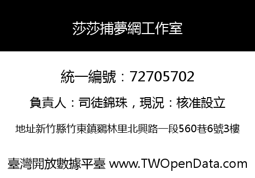 莎莎捕夢網工作室