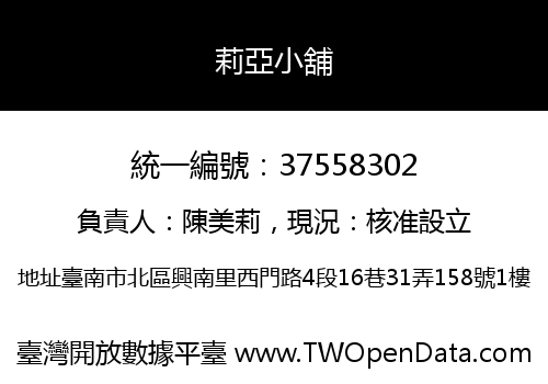 莉亞小舖