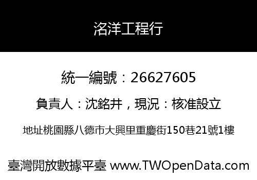 洺洋工程行