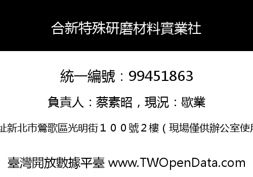 合新特殊研磨材料實業社