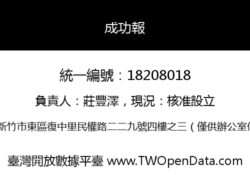 成功報