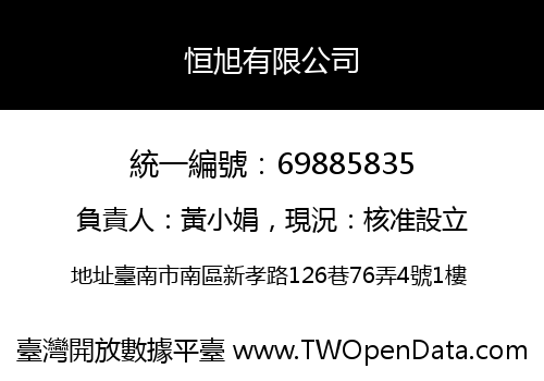 恒旭有限公司