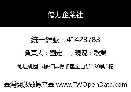 優力企業社