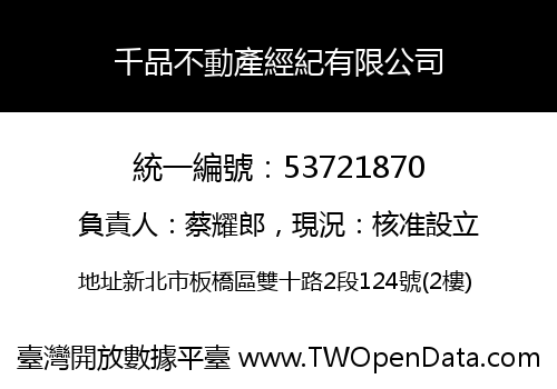 千品不動產經紀有限公司