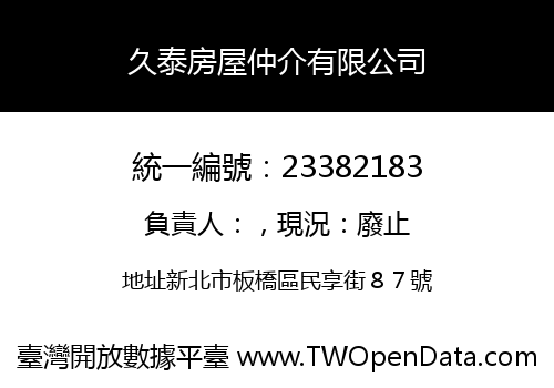 久泰房屋仲介有限公司