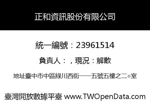 正和資訊股份有限公司