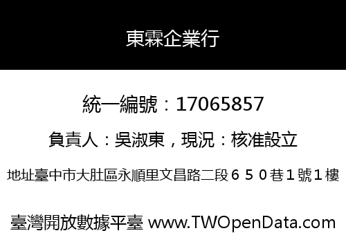 東霖企業行