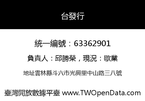 台發行
