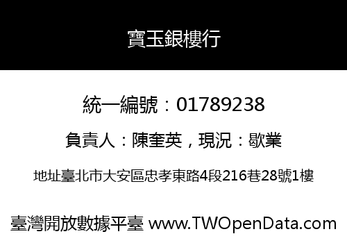 寶玉銀樓行
