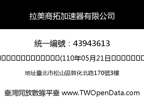 拉美商拓加速器有限公司