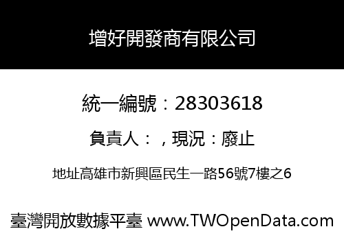 增好開發商有限公司