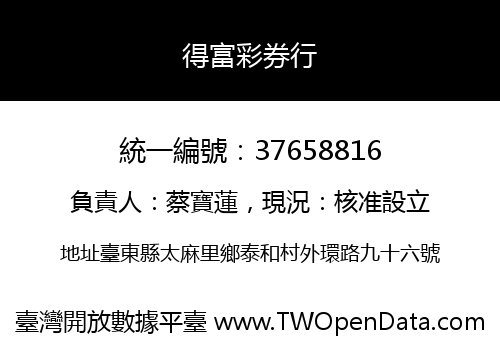 得富彩券行