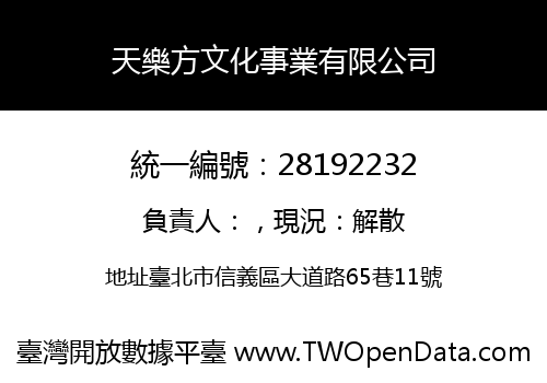 天樂方文化事業有限公司