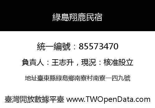 綠島翔鹿民宿