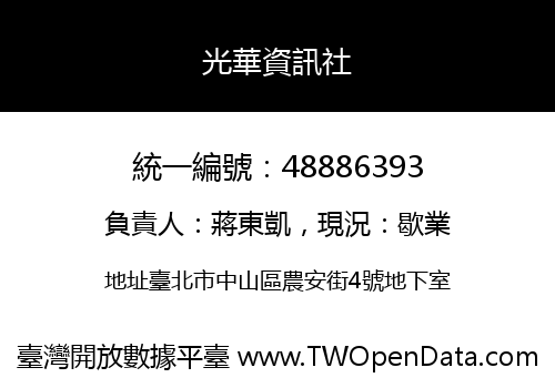 光華資訊社