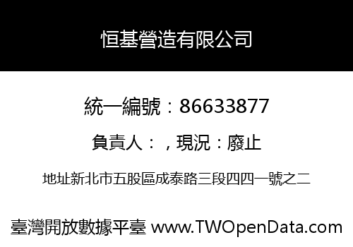 恒基營造有限公司