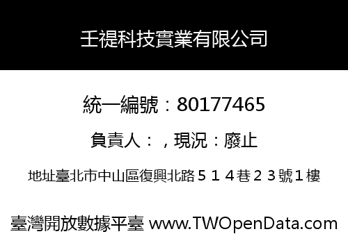 壬禔科技實業有限公司